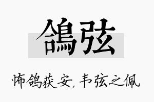 鸽弦名字的寓意及含义