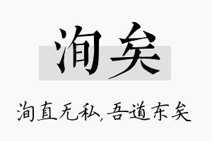 洵矣名字的寓意及含义