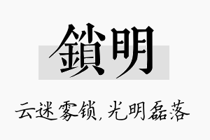 锁明名字的寓意及含义