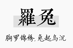 罗兔名字的寓意及含义