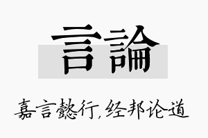 言论名字的寓意及含义