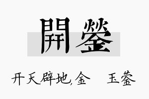 开蓥名字的寓意及含义