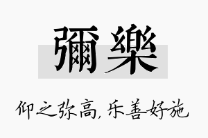 弥乐名字的寓意及含义