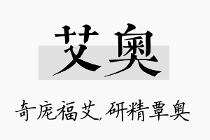 艾奥名字的寓意及含义