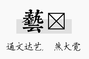 艺燊名字的寓意及含义