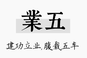 业五名字的寓意及含义