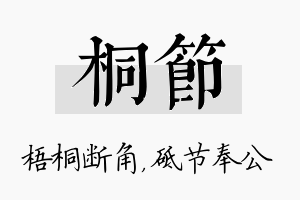 桐节名字的寓意及含义