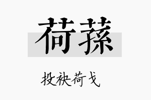 荷荪名字的寓意及含义