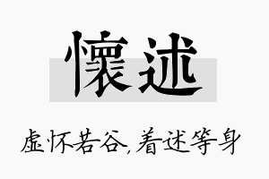 怀述名字的寓意及含义