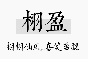 栩盈名字的寓意及含义