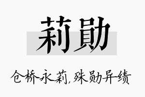 莉勋名字的寓意及含义