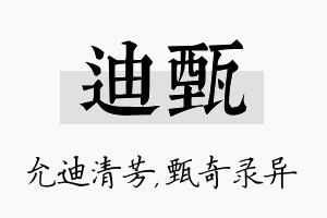 迪甄名字的寓意及含义