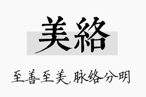 美络名字的寓意及含义