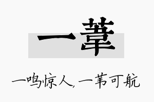 一苇名字的寓意及含义