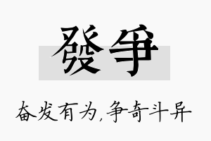 发争名字的寓意及含义