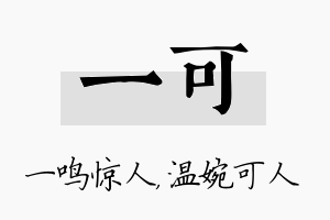 一可名字的寓意及含义