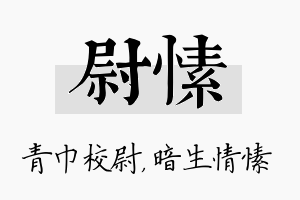 尉愫名字的寓意及含义