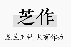 芝作名字的寓意及含义