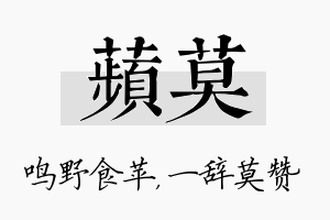 苹莫名字的寓意及含义