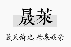 晟莱名字的寓意及含义