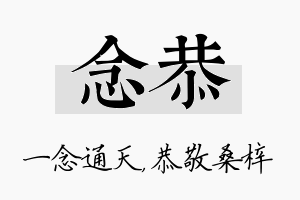 念恭名字的寓意及含义