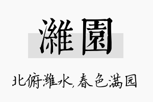 潍园名字的寓意及含义