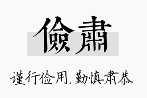 俭肃名字的寓意及含义