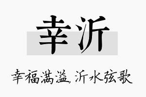 幸沂名字的寓意及含义