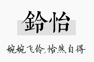 铃怡名字的寓意及含义