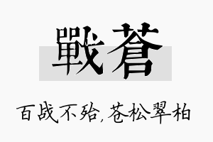 战苍名字的寓意及含义