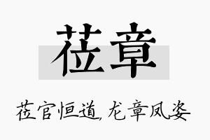 莅章名字的寓意及含义