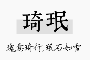 琦珉名字的寓意及含义