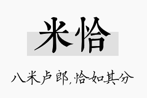 米恰名字的寓意及含义