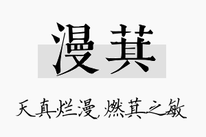 漫萁名字的寓意及含义