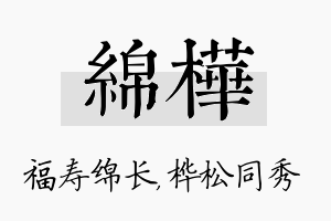 绵桦名字的寓意及含义