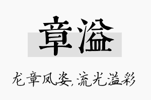 章溢名字的寓意及含义