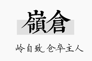 岭仓名字的寓意及含义