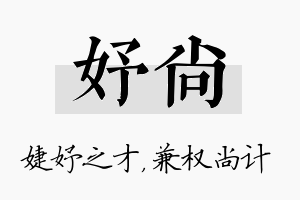 妤尚名字的寓意及含义