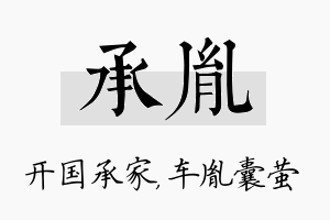 承胤名字的寓意及含义