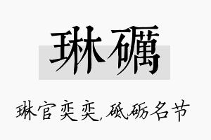 琳砺名字的寓意及含义