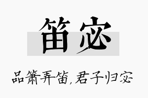 笛宓名字的寓意及含义