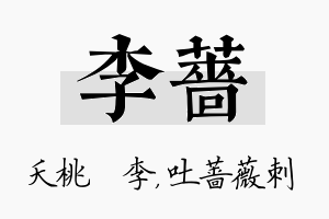 李蔷名字的寓意及含义