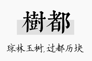 树都名字的寓意及含义