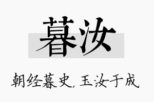 暮汝名字的寓意及含义