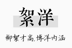 絮洋名字的寓意及含义