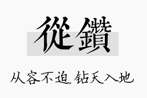 从钻名字的寓意及含义