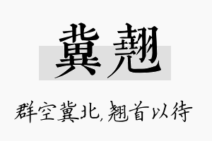 冀翘名字的寓意及含义