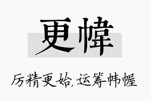 更帏名字的寓意及含义