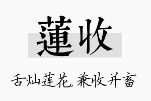 莲收名字的寓意及含义