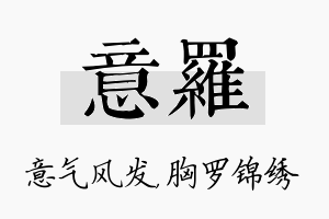 意罗名字的寓意及含义